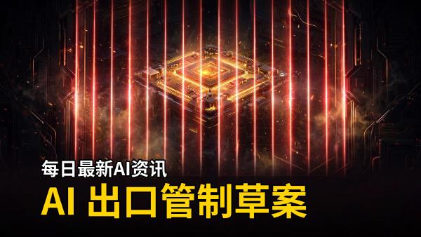 AI 热点早报 | 2026-10-17
